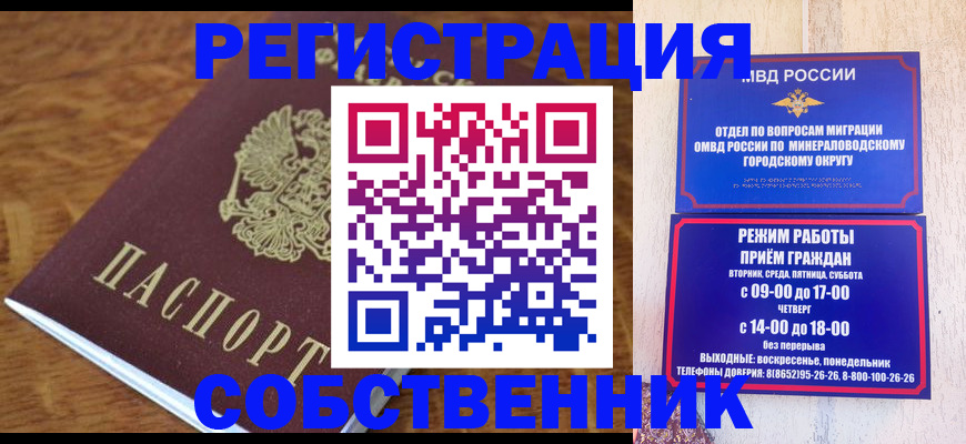 прописка регистрация в Архангельске