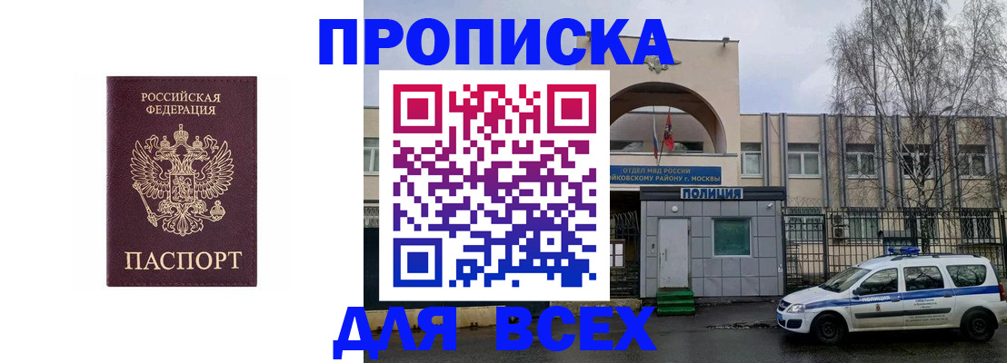 временная прописка в Архангельске